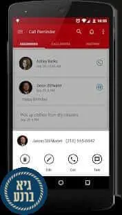 אפליקציית המזכיר האישי שלך - Call Reminder