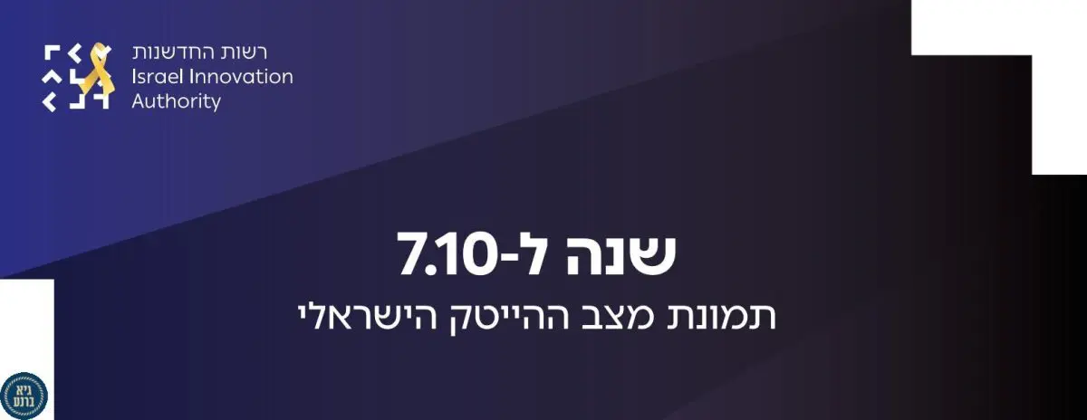 שנה למלחמת חרבות ברזל